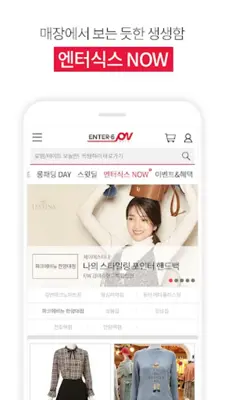 엔터식스 공식 온라인몰 android App screenshot 0