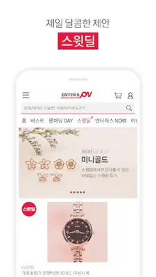 엔터식스 공식 온라인몰 android App screenshot 1