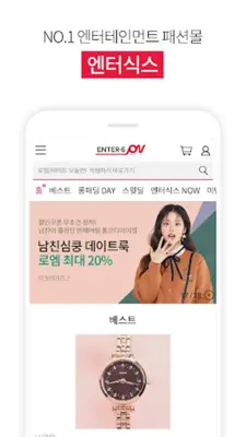 엔터식스 공식 온라인몰 android App screenshot 3